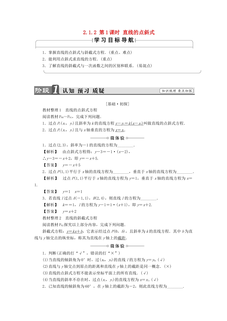 高中数学 第二章 平面解析几何初步 2.1.2 第1课时 直线的点斜式学案 苏教版必修2-苏教版高一必修2数学学案_第1页