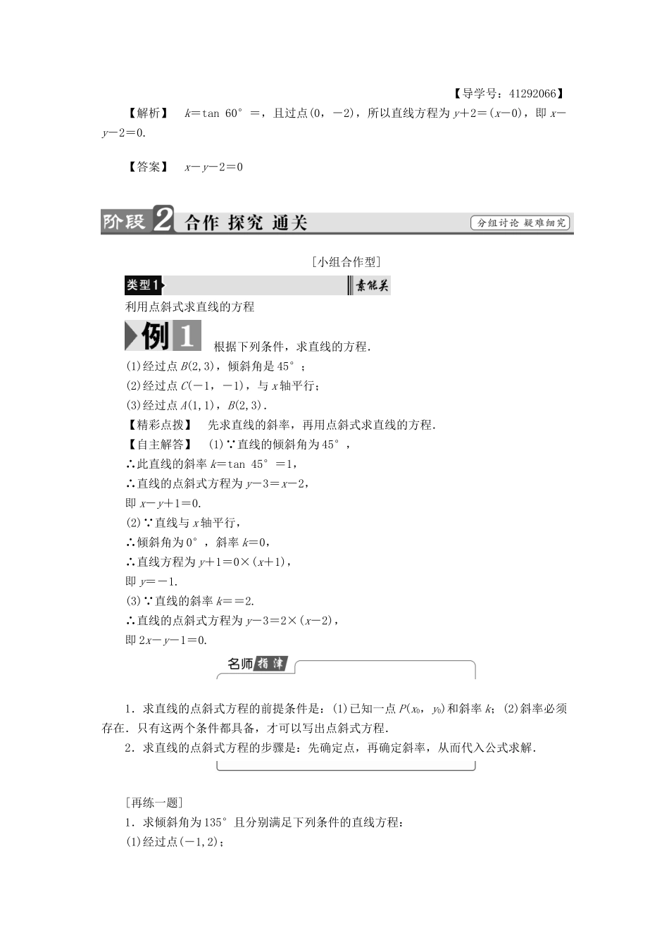 高中数学 第二章 平面解析几何初步 2.1.2 第1课时 直线的点斜式学案 苏教版必修2-苏教版高一必修2数学学案_第2页