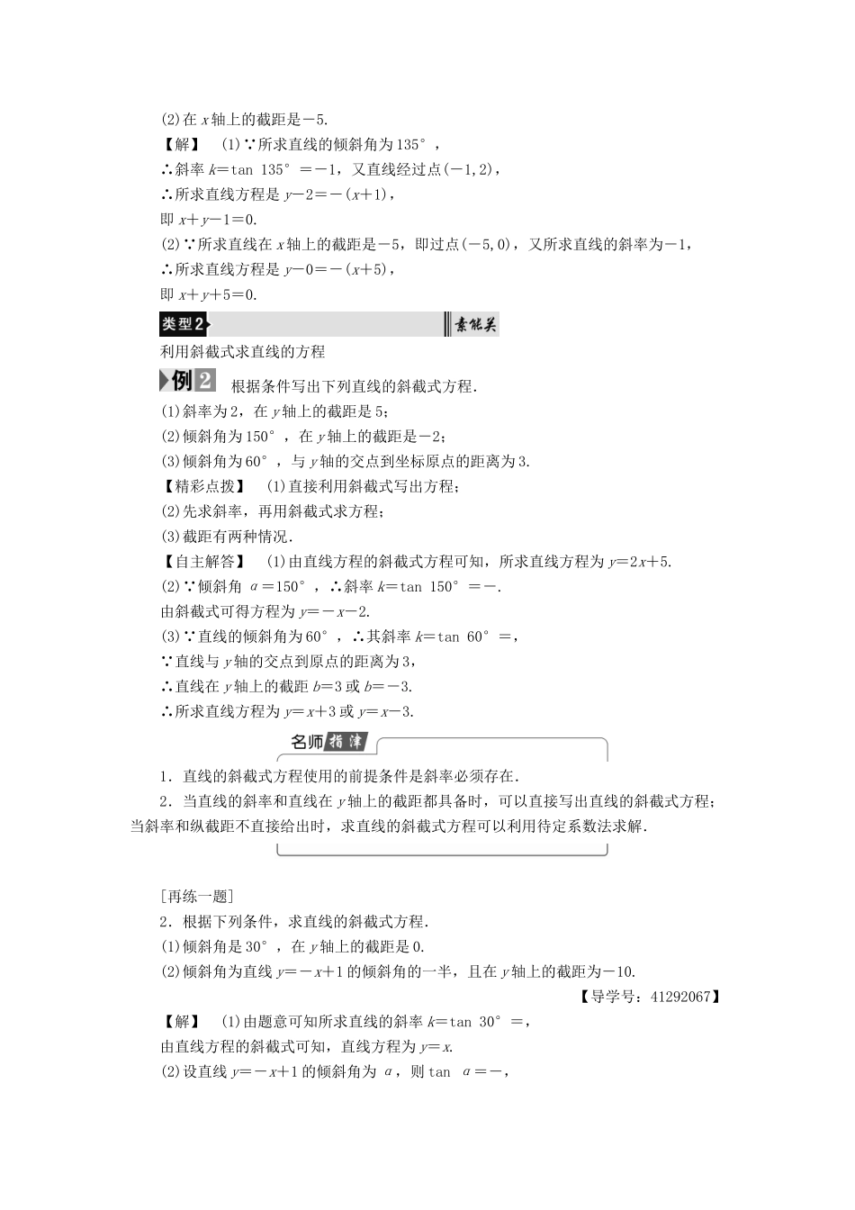 高中数学 第二章 平面解析几何初步 2.1.2 第1课时 直线的点斜式学案 苏教版必修2-苏教版高一必修2数学学案_第3页