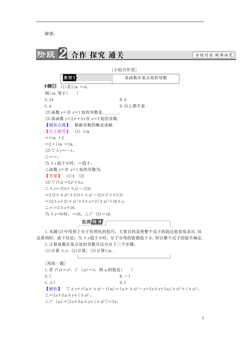 高中数学 第二章 变化率与导数 2.2.1 导数的概念 2.2.2 导数的几何意义学案（含解析）北师大版选修2-2-北师大版高二选修2-2数学学案_第2页