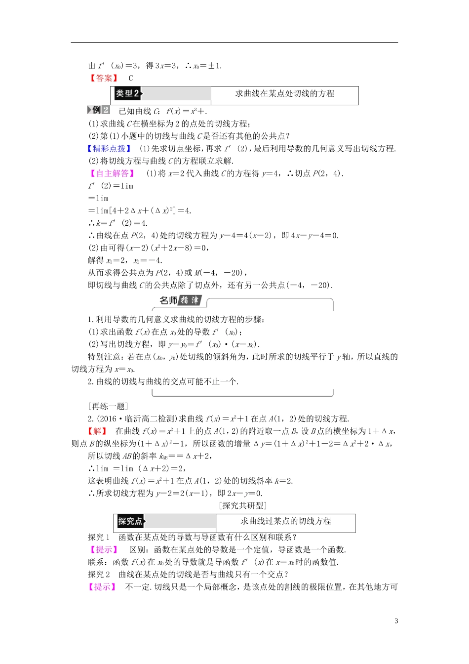 高中数学 第二章 变化率与导数 2.2.1 导数的概念 2.2.2 导数的几何意义学案（含解析）北师大版选修2-2-北师大版高二选修2-2数学学案_第3页