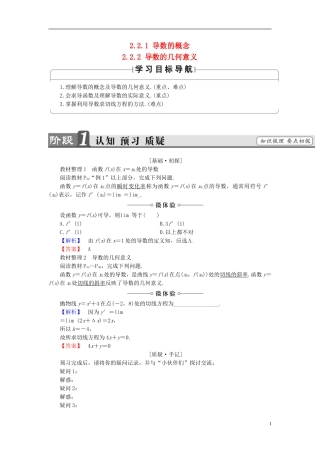 高中数学 第二章 变化率与导数 2.2.1 导数的概念 2.2.2 导数的几何意义学案（含解析）北师大版选修2-2-北师大版高二选修2-2数学学案