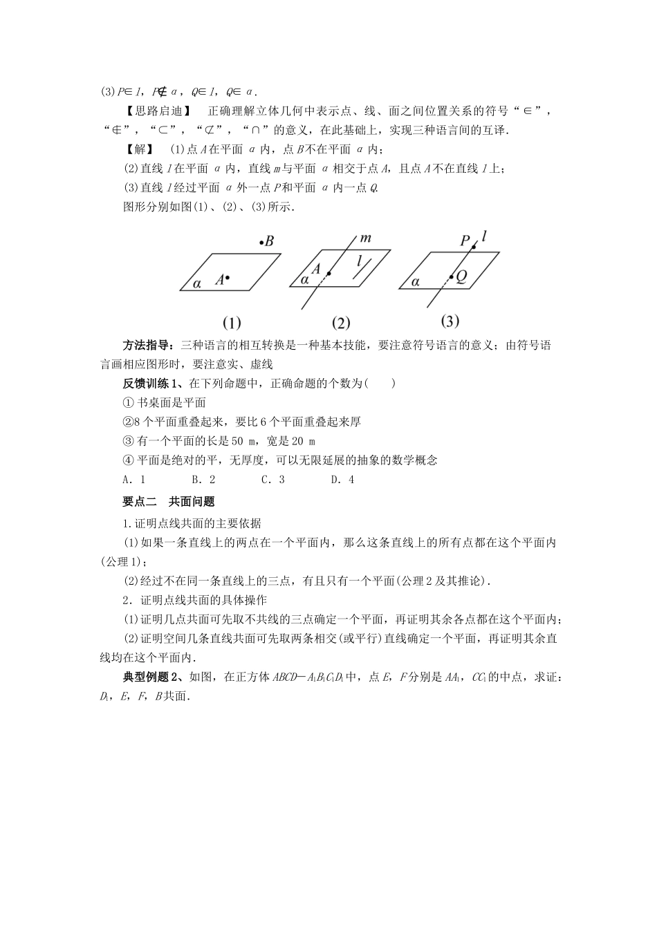 高中数学 第二章 点、直线、平面之间的位置关系 2.1 空间点、直线、平面之间的位置关系导学案 新人教A版必修2-新人教A版高一必修2数学学案_第3页
