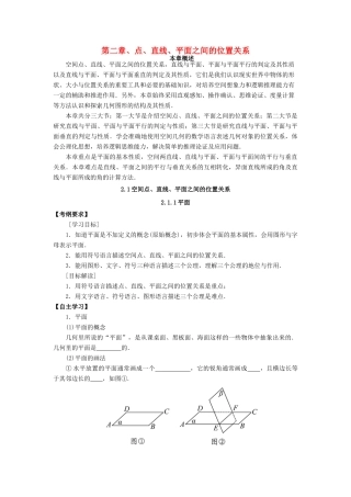 高中数学 第二章 点、直线、平面之间的位置关系 2.1 空间点、直线、平面之间的位置关系导学案 新人教A版必修2-新人教A版高一必修2数学学案