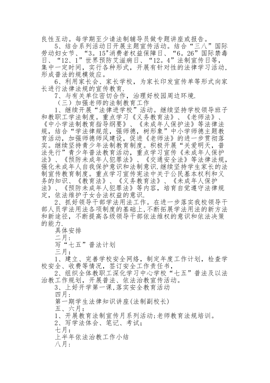 保田镇五朋小学2025年七五普法工作计划_第2页
