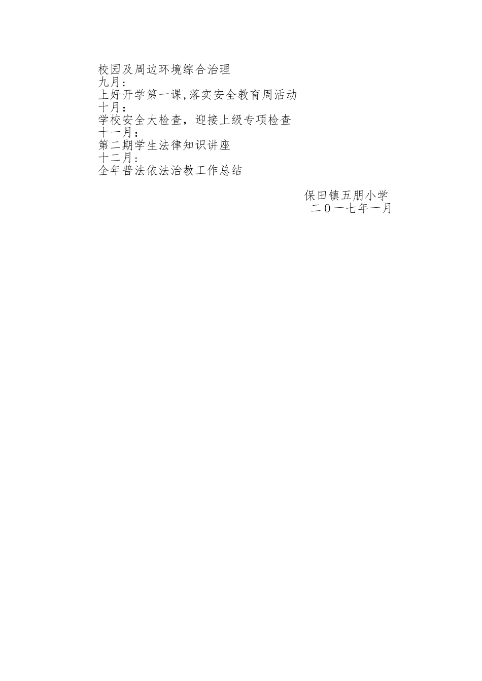 保田镇五朋小学2025年七五普法工作计划_第3页