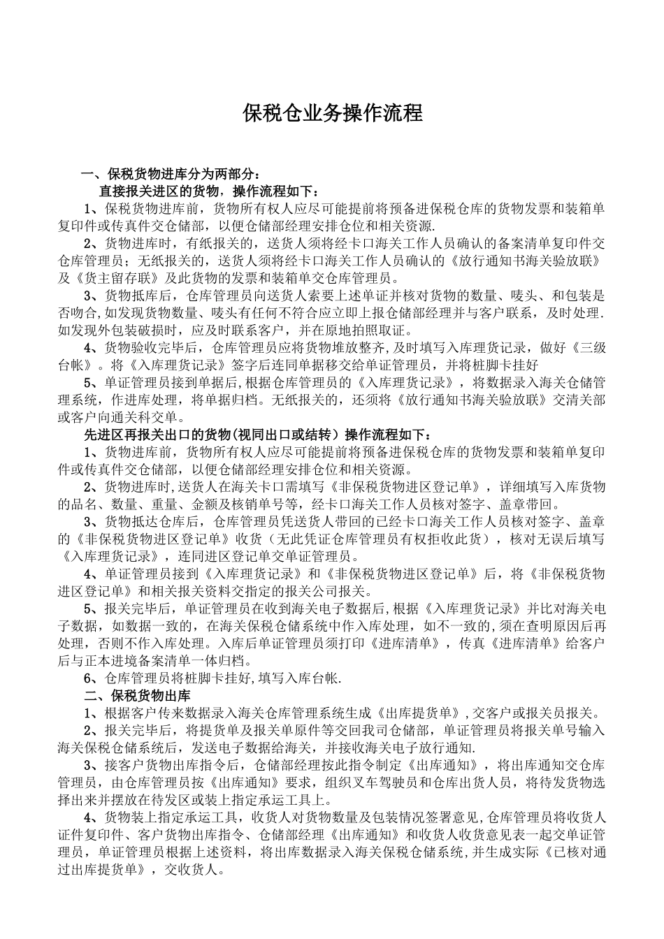 保税仓业务操作流程_第1页