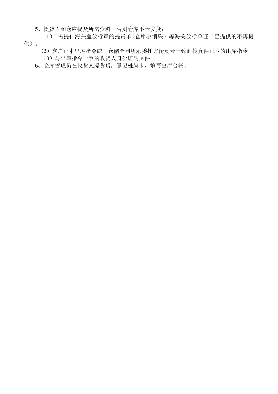 保税仓业务操作流程_第2页