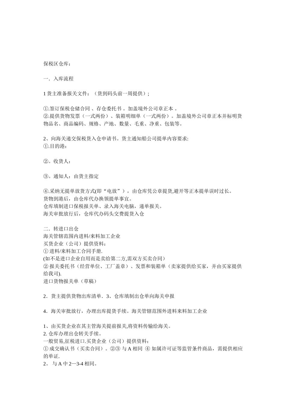 保税区-出入区流程_第2页