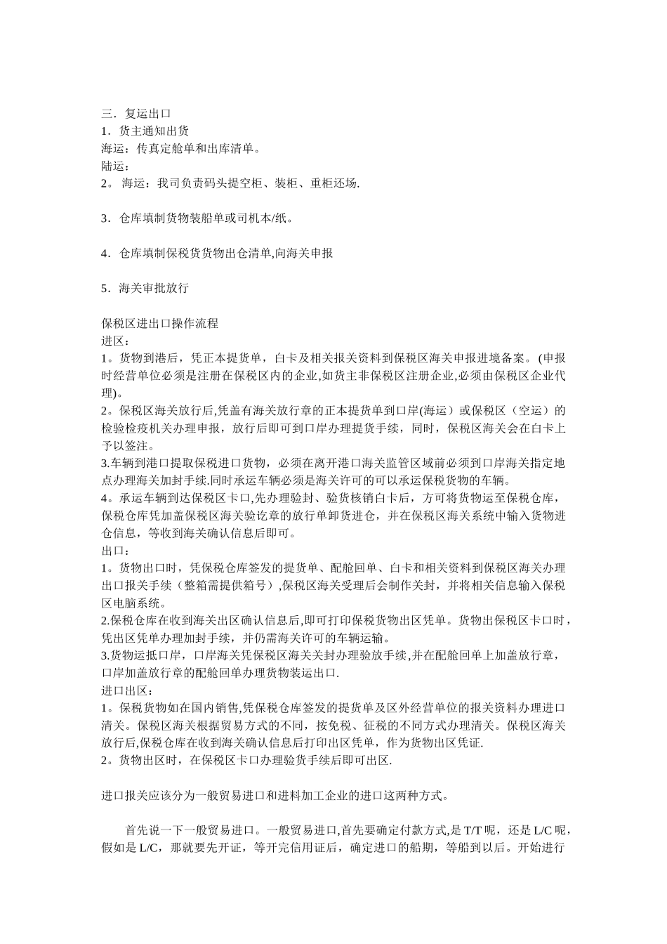 保税区-出入区流程_第3页