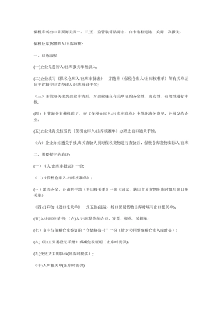 保税区-出入区流程