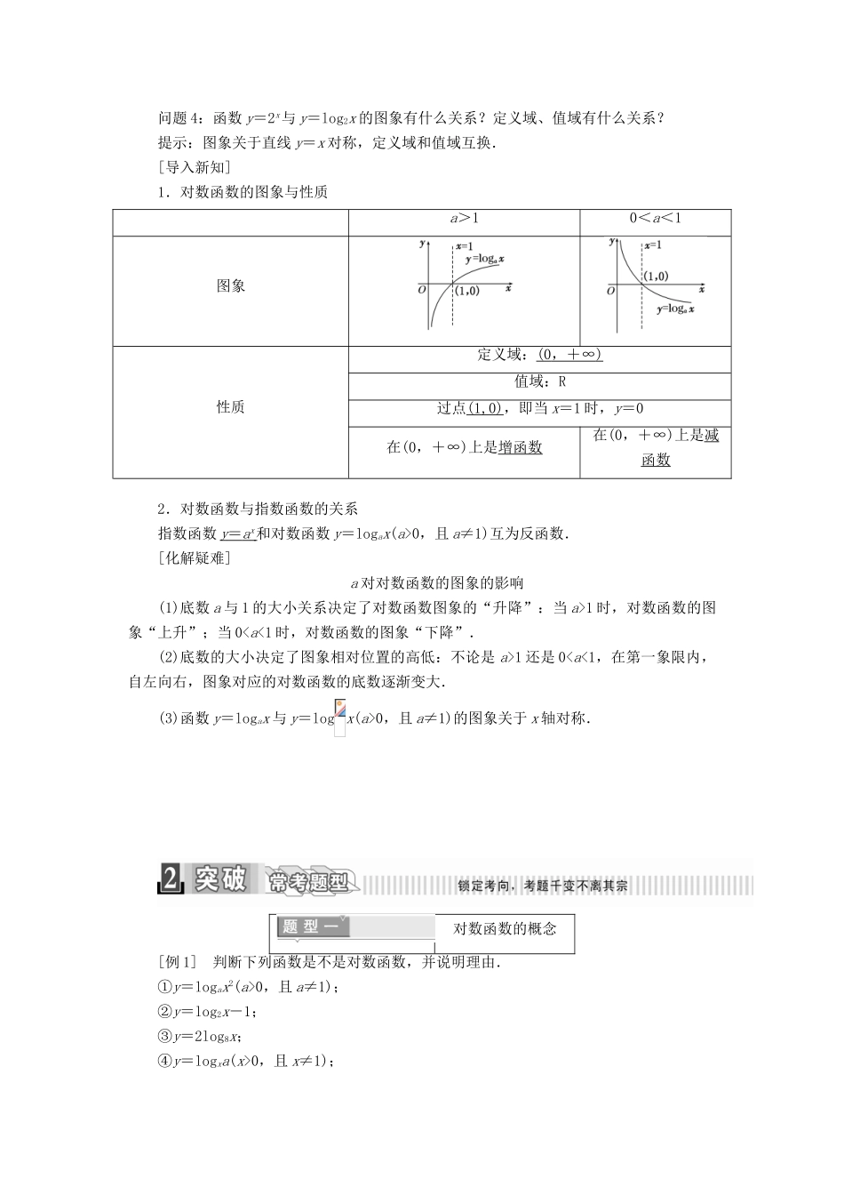 高中数学 第二章 基本初等函数（1） 2.2.2 对数函数及其性质（1）学案（含解析）新人教A版必修1-新人教A版高一必修1数学学案_第2页