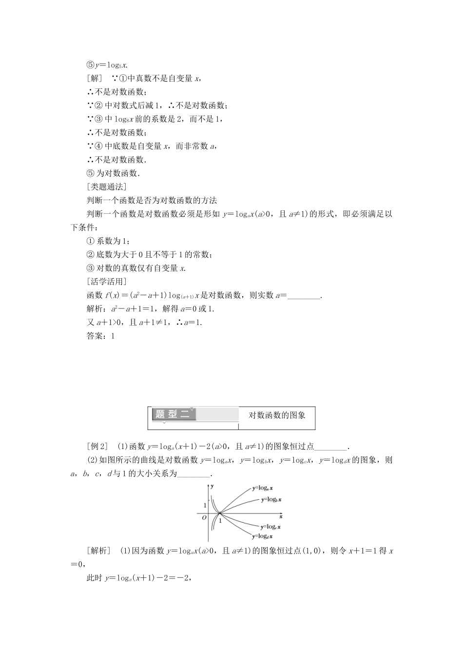 高中数学 第二章 基本初等函数（1） 2.2.2 对数函数及其性质（1）学案（含解析）新人教A版必修1-新人教A版高一必修1数学学案_第3页