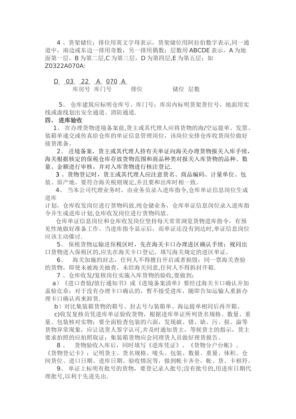 保税仓库管理制度_第3页