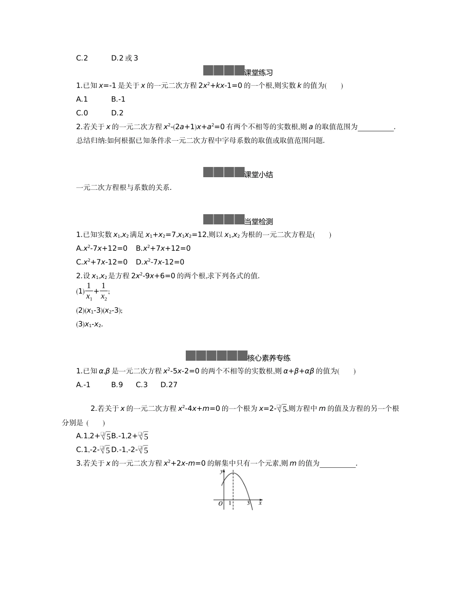 高中数学 第二章 等式与不等式 2.1 等式 2.1.2 一元二次方程的解集及其根与系数的关系 第2课时学案（含解析）新人教B版必修第一册-新人教B版高一第一册数学学案_第2页
