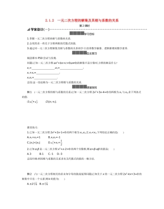 高中数学 第二章 等式与不等式 2.1 等式 2.1.2 一元二次方程的解集及其根与系数的关系 第2课时学案（含解析）新人教B版必修第一册-新人教B版高一第一册数学学案
