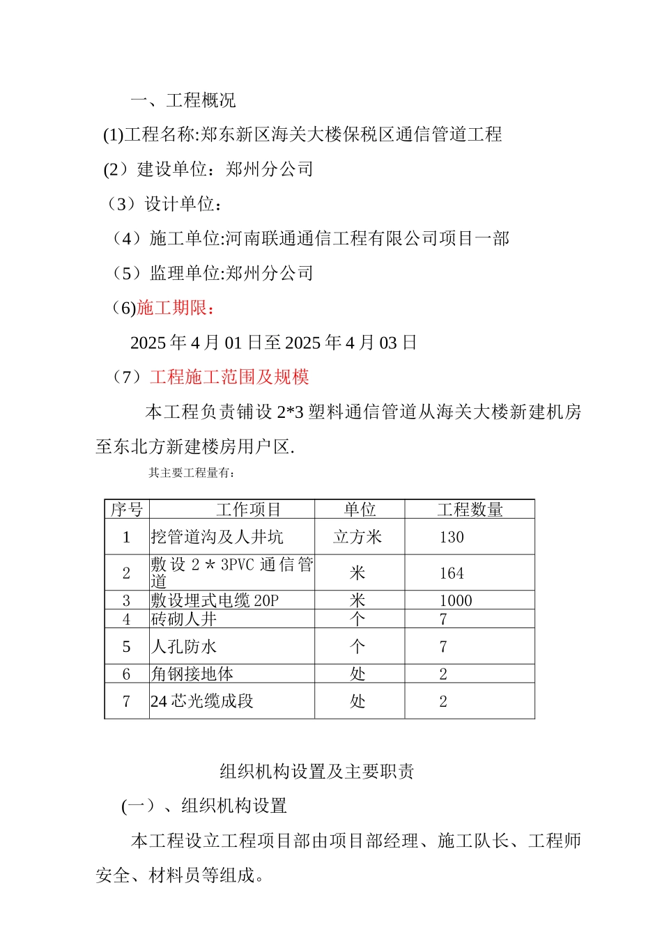保税区通信管道工程施工组织设计_第2页
