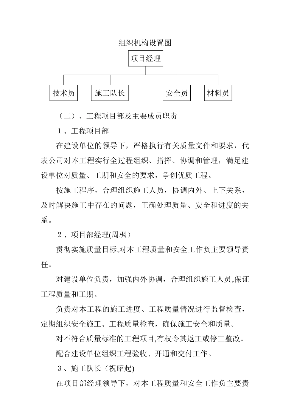 保税区通信管道工程施工组织设计_第3页