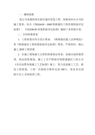 保税区通信管道工程施工组织设计