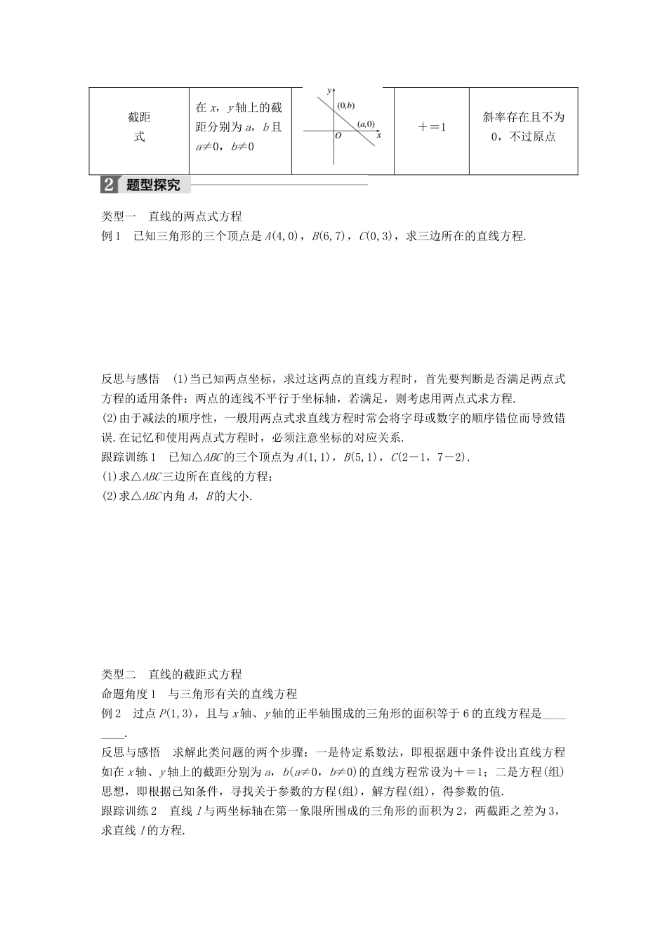 高中数学 第二章 平面解析几何初步 2.1.2 第2课时 两点式学案 苏教版必修2-苏教版高一必修2数学学案_第2页