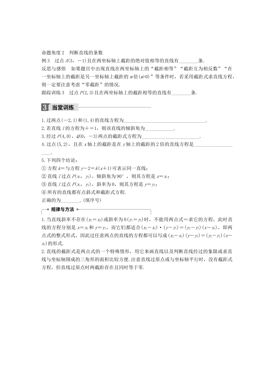 高中数学 第二章 平面解析几何初步 2.1.2 第2课时 两点式学案 苏教版必修2-苏教版高一必修2数学学案_第3页