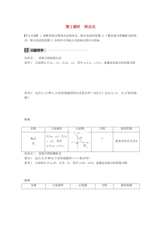 高中数学 第二章 平面解析几何初步 2.1.2 第2课时 两点式学案 苏教版必修2-苏教版高一必修2数学学案