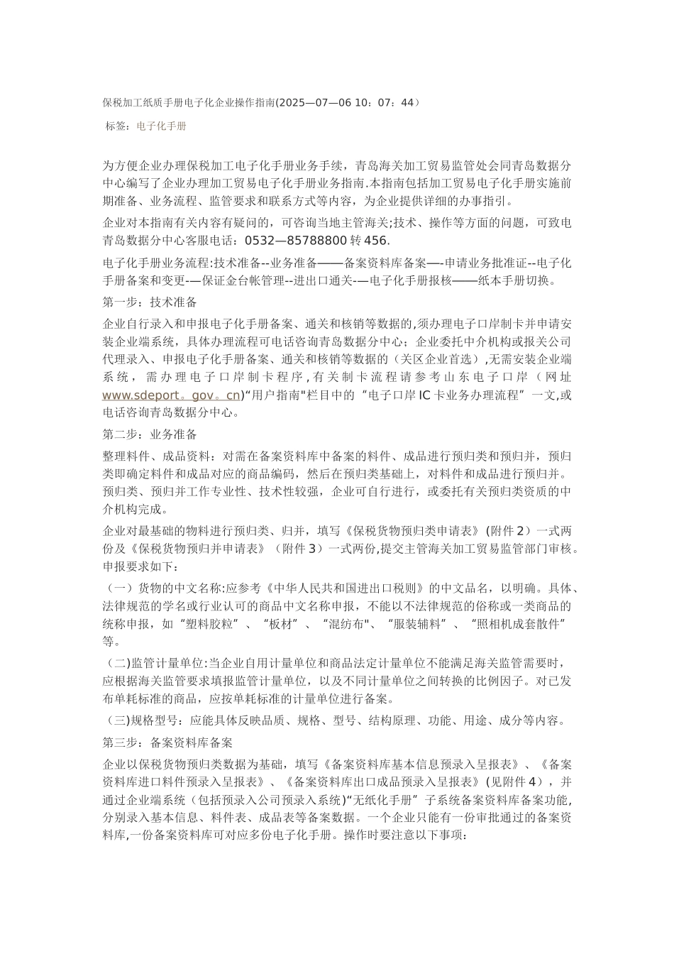 保税加工纸质手册电子化企业操作指南_第1页