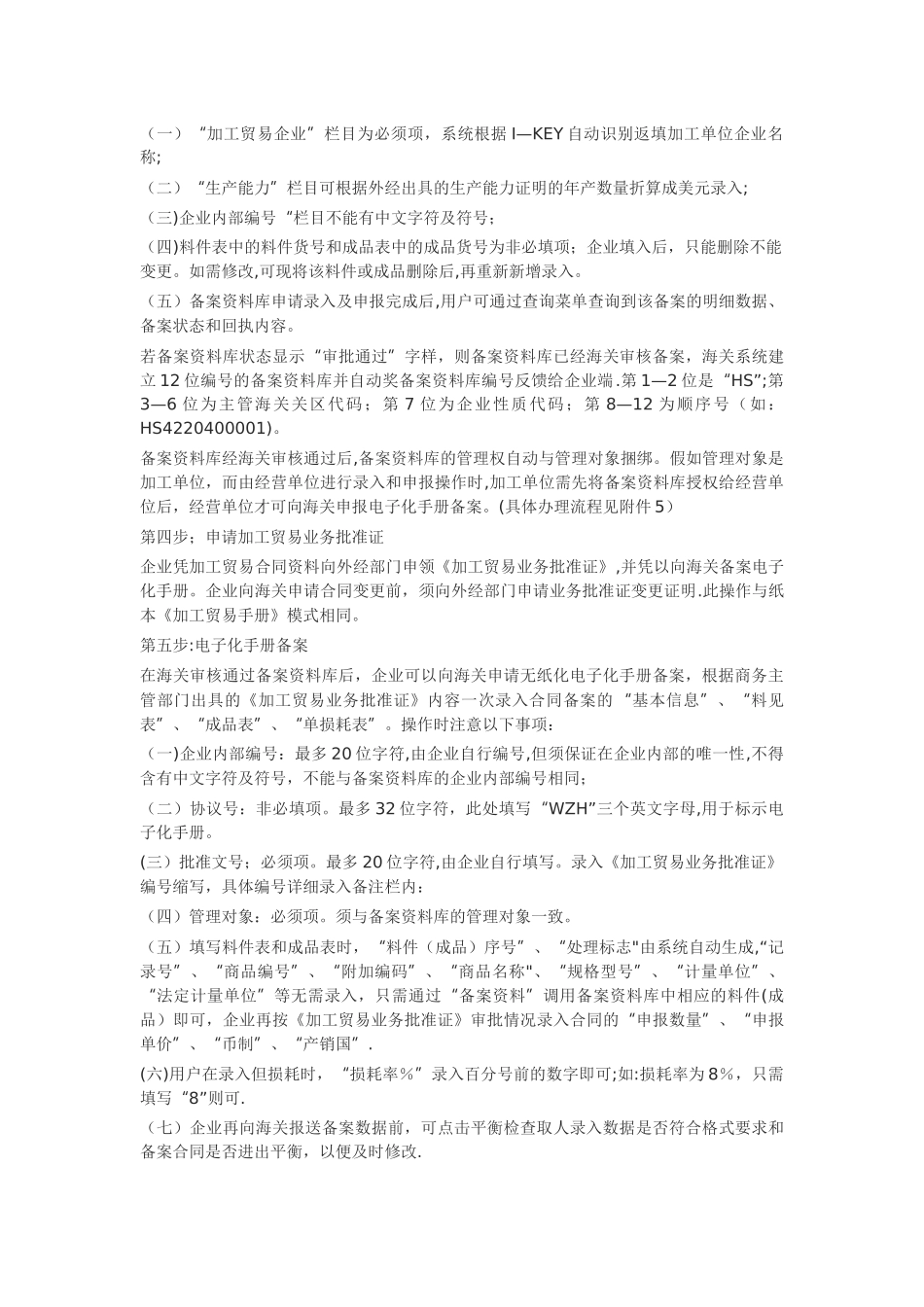 保税加工纸质手册电子化企业操作指南_第2页