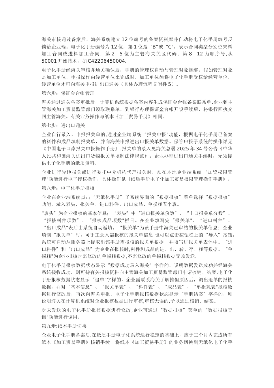 保税加工纸质手册电子化企业操作指南_第3页
