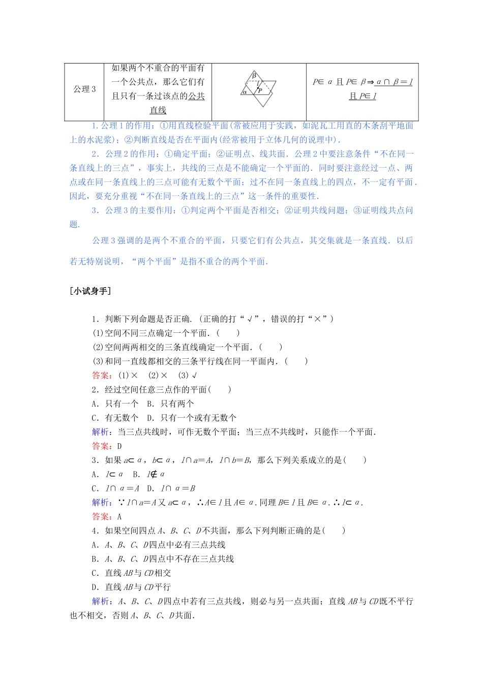 高中数学 第二章 点、直线、平面之间的位置关系 2.1.1 平面 2.1.2 空间中直线与直线之间的位置关系学案（含解析）新人教A版必修2-新人教A版高一必修2数学学案_第3页