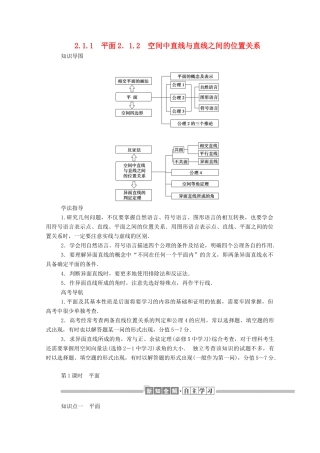 高中数学 第二章 点、直线、平面之间的位置关系 2.1.1 平面 2.1.2 空间中直线与直线之间的位置关系学案（含解析）新人教A版必修2-新人教A版高一必修2数学学案