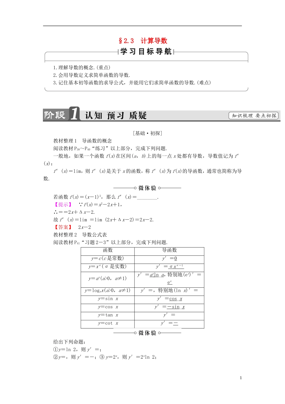 高中数学 第二章 变化率与导数 2.3 计算导数学案（含解析）北师大版选修2-2-北师大版高二选修2-2数学学案_第1页