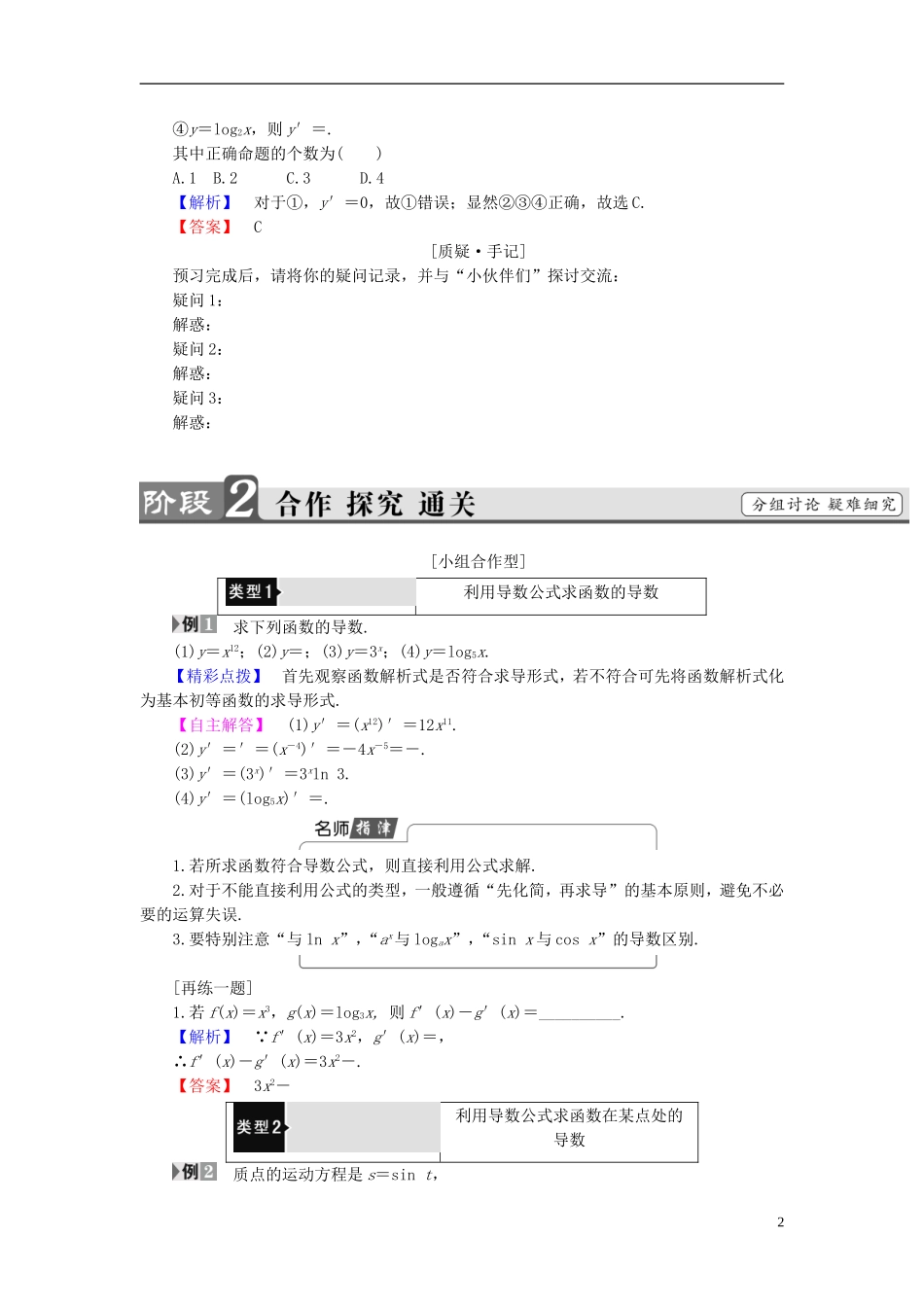 高中数学 第二章 变化率与导数 2.3 计算导数学案（含解析）北师大版选修2-2-北师大版高二选修2-2数学学案_第2页