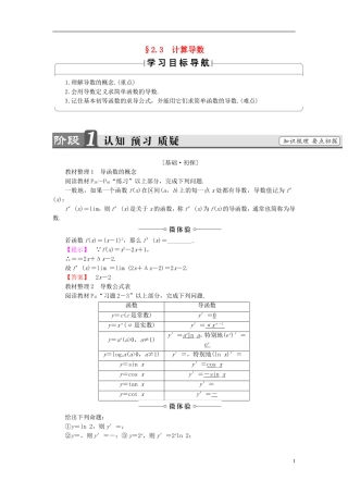 高中数学 第二章 变化率与导数 2.3 计算导数学案（含解析）北师大版选修2-2-北师大版高二选修2-2数学学案