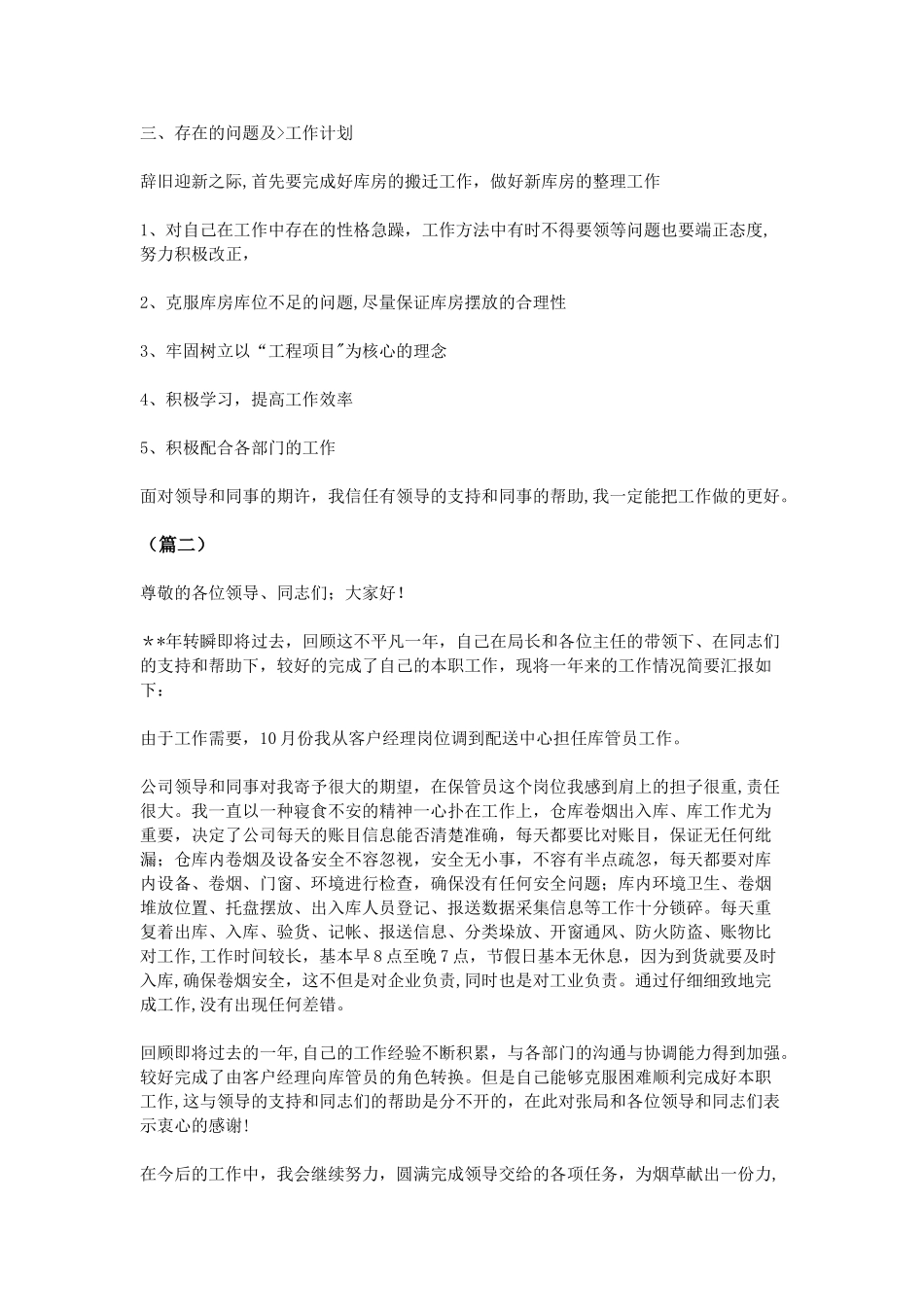 保管员个人工作总结大全_第2页