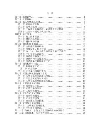 保税物流钢结构施工组织设计