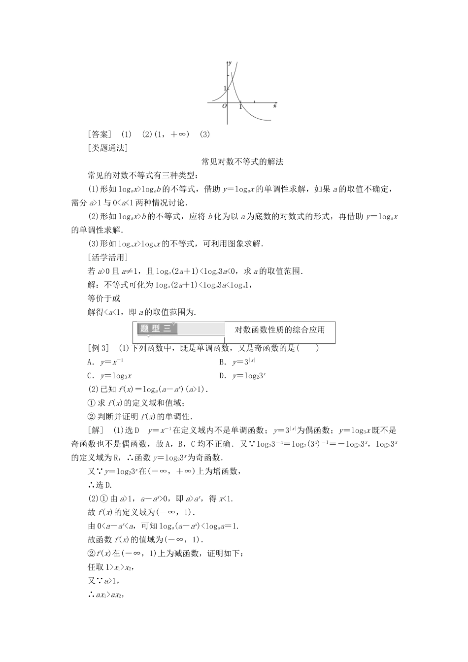 高中数学 第二章 基本初等函数（1） 2.2.2 对数函数及其性质（2）学案（含解析）新人教A版必修1-新人教A版高一必修1数学学案_第3页