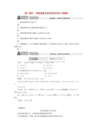 高中数学 第二章 基本初等函数（1） 2.2.2 对数函数及其性质（2）学案（含解析）新人教A版必修1-新人教A版高一必修1数学学案