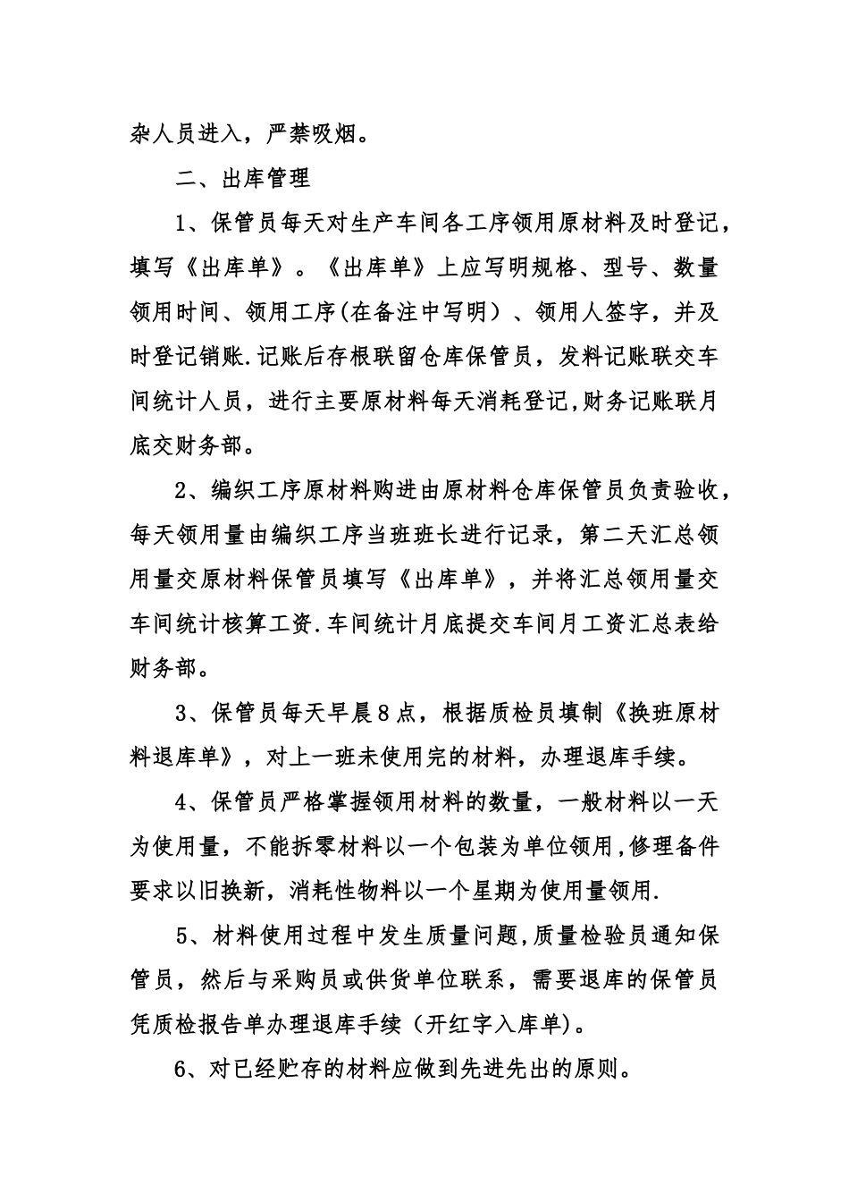 保管员岗位职责-保管员工作职责_第2页