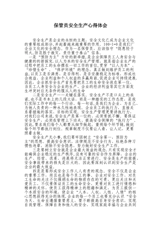 保管员安全生产心得体会