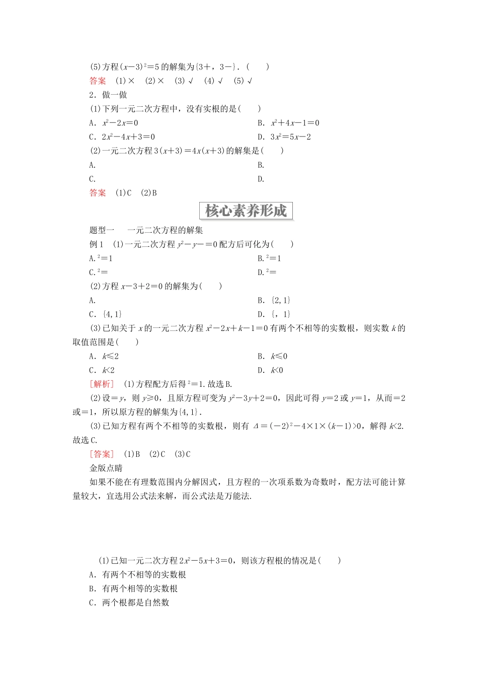 高中数学 第二章 等式与不等式 2.1 等式 2.1.2 一元二次方程的解集及其根与系数的关系学案 新人教B版必修第一册-新人教B版高一第一册数学学案_第2页
