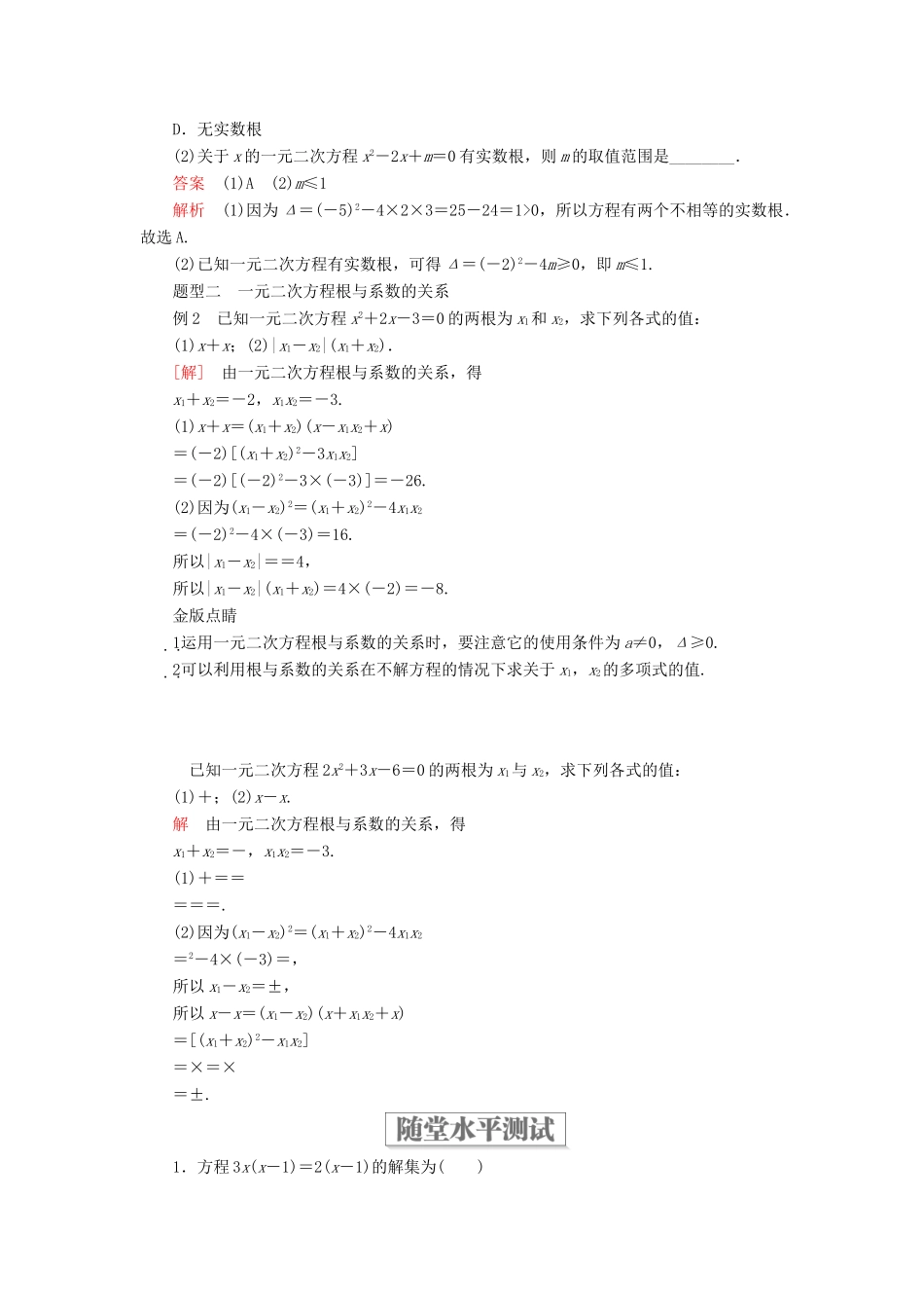 高中数学 第二章 等式与不等式 2.1 等式 2.1.2 一元二次方程的解集及其根与系数的关系学案 新人教B版必修第一册-新人教B版高一第一册数学学案_第3页