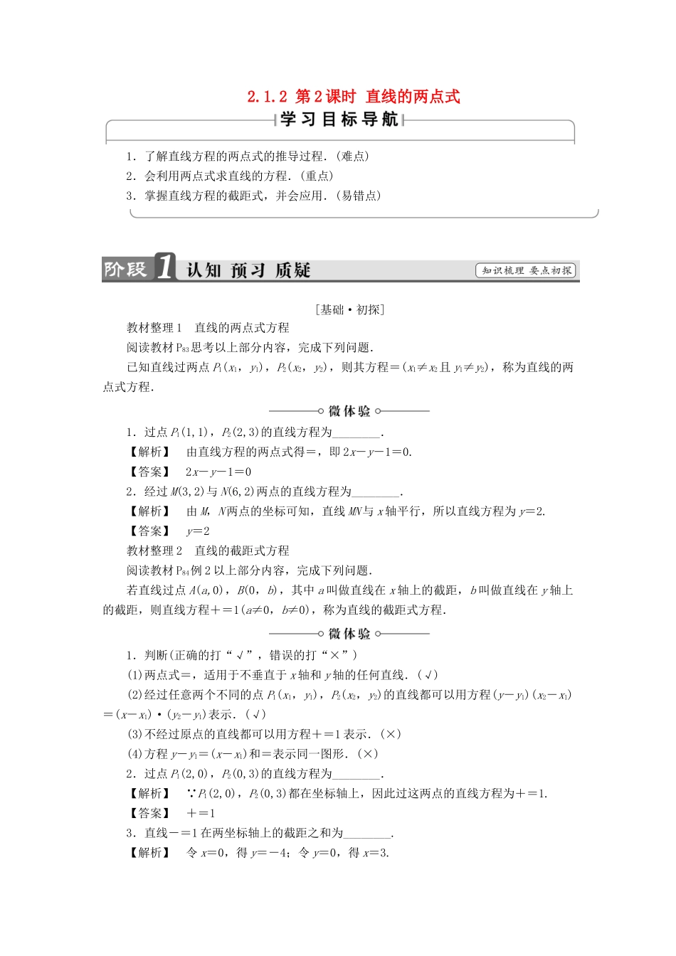 高中数学 第二章 平面解析几何初步 2.1.2 第2课时 直线的两点式学案 苏教版必修2-苏教版高一必修2数学学案_第1页
