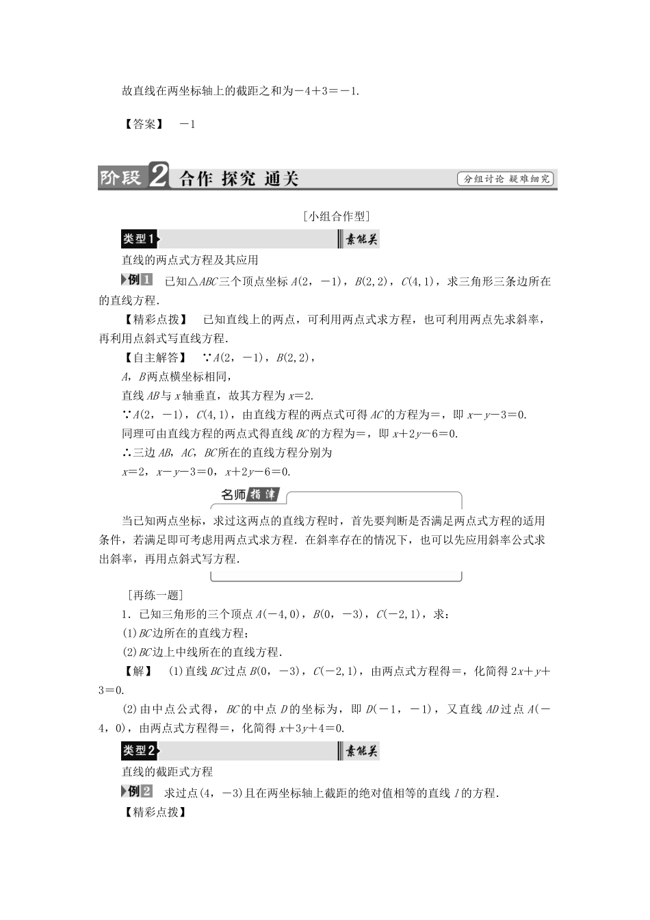 高中数学 第二章 平面解析几何初步 2.1.2 第2课时 直线的两点式学案 苏教版必修2-苏教版高一必修2数学学案_第2页