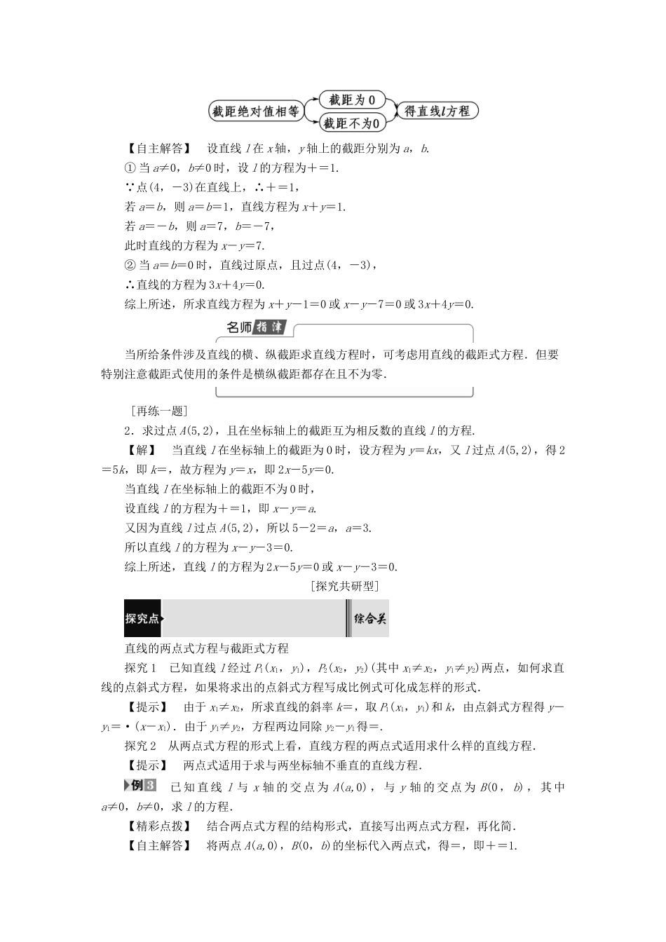 高中数学 第二章 平面解析几何初步 2.1.2 第2课时 直线的两点式学案 苏教版必修2-苏教版高一必修2数学学案_第3页