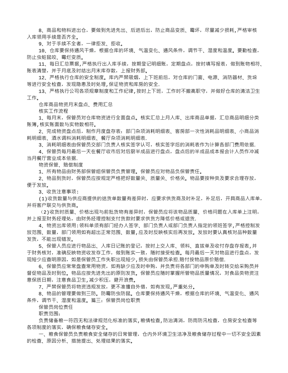 保管员岗位职责_第2页