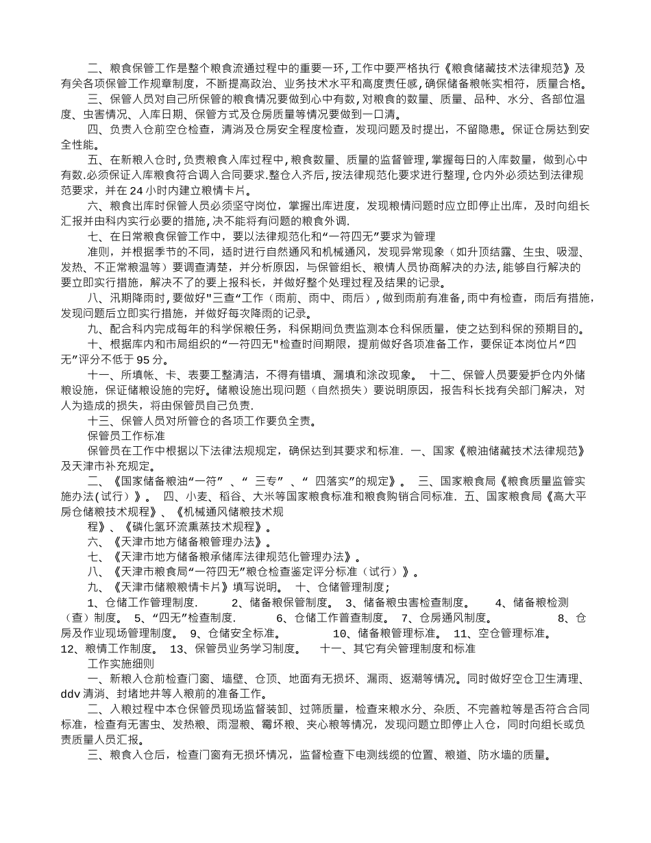 保管员岗位职责_第3页