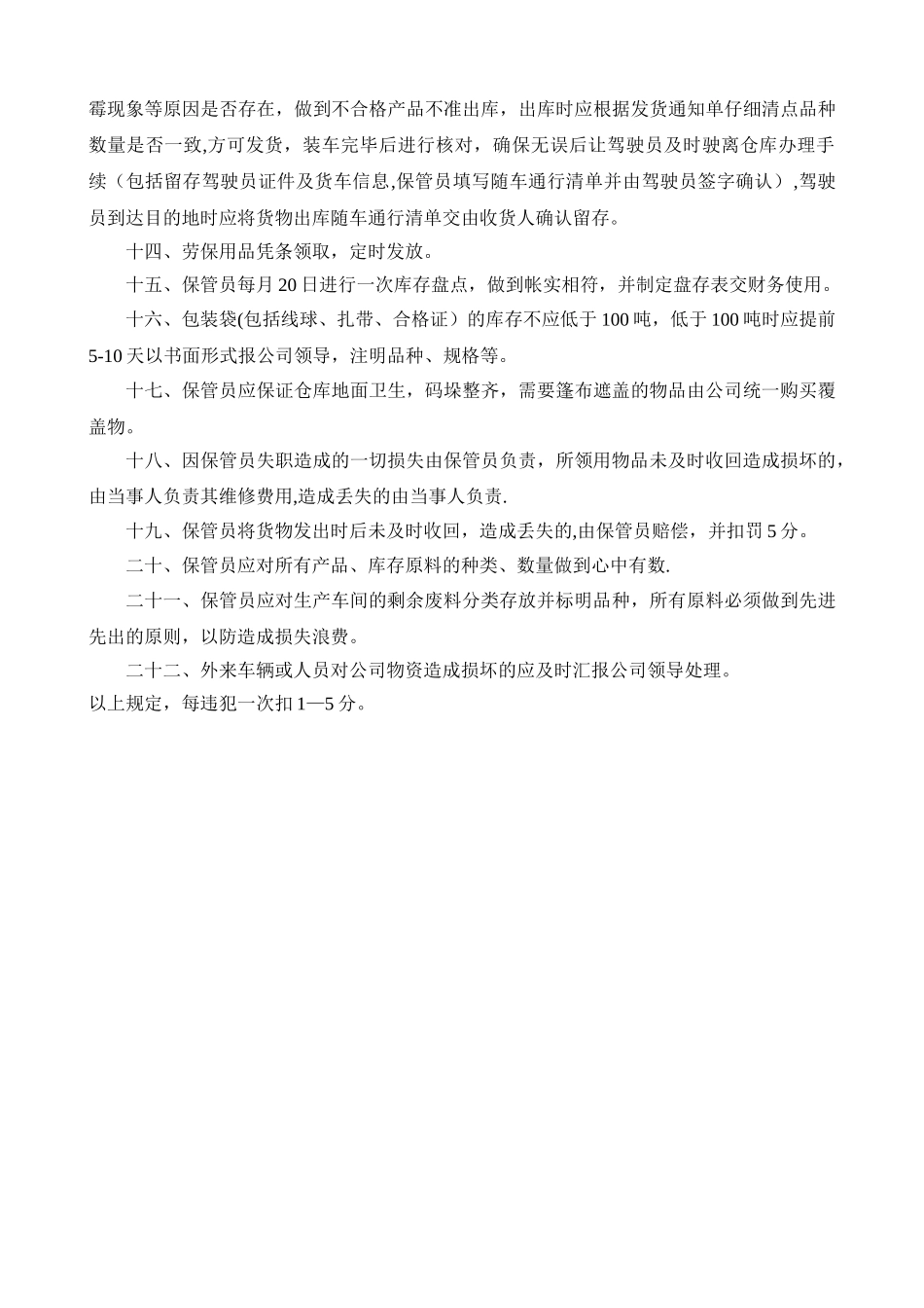 保管员的岗位职责_第2页