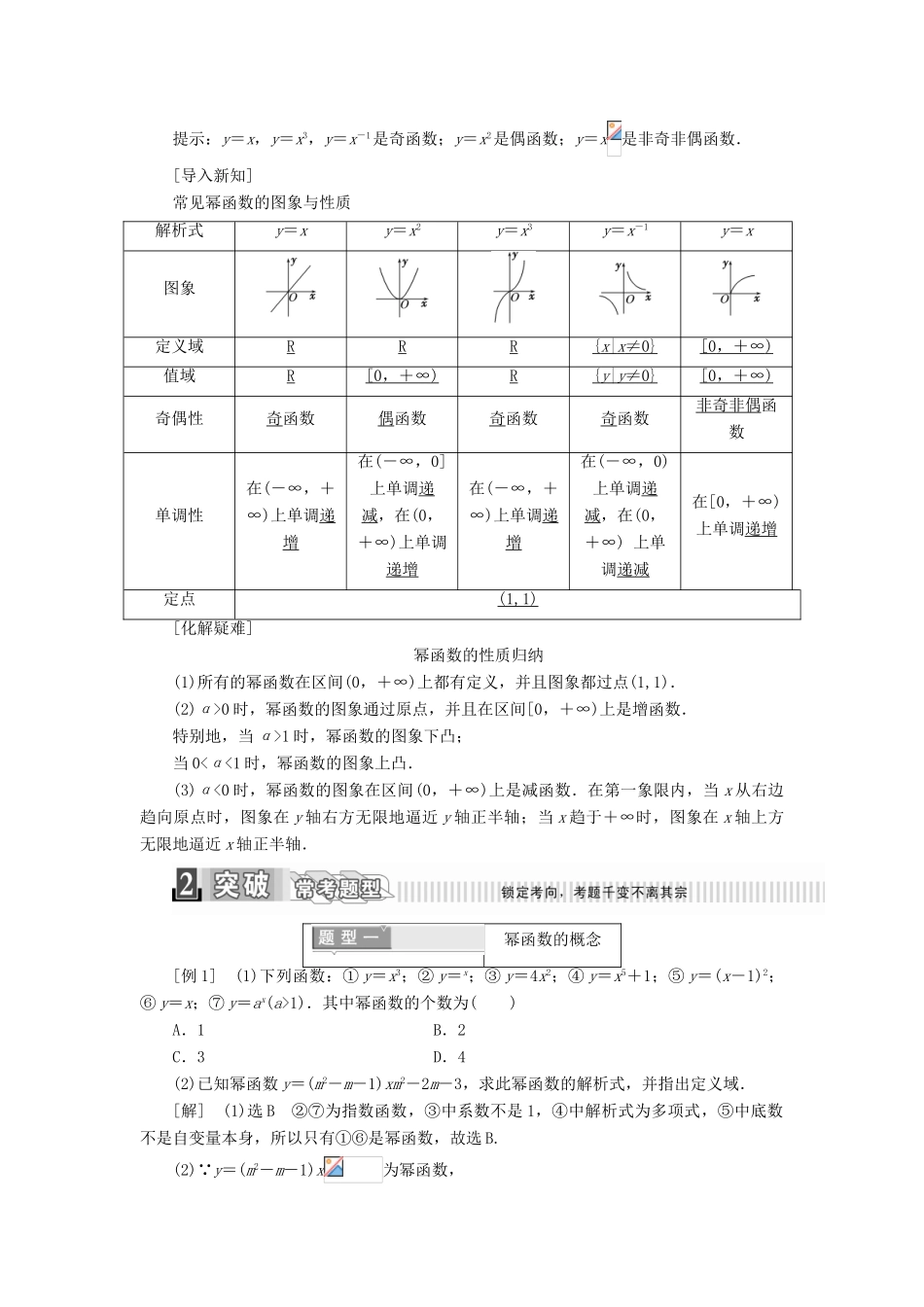 高中数学 第二章 基本初等函数（1） 2.3 幂函数学案（含解析）新人教A版必修1-新人教A版高一必修1数学学案_第2页