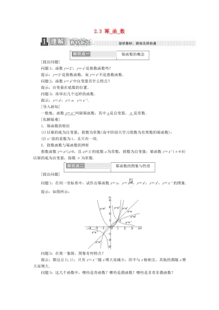 高中数学 第二章 基本初等函数（1） 2.3 幂函数学案（含解析）新人教A版必修1-新人教A版高一必修1数学学案